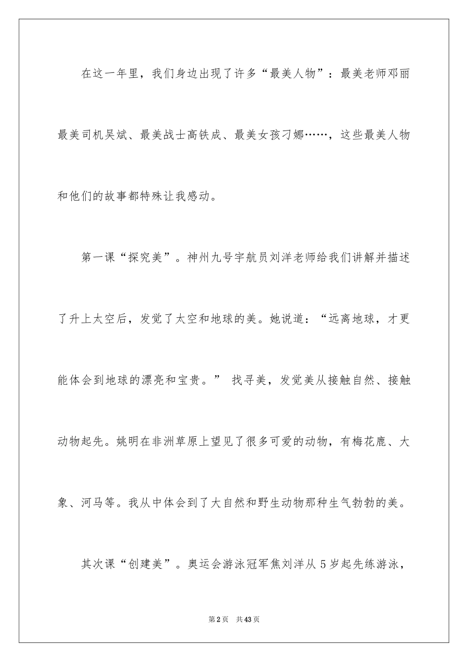 2024《开学第一课》观后感 _第2页