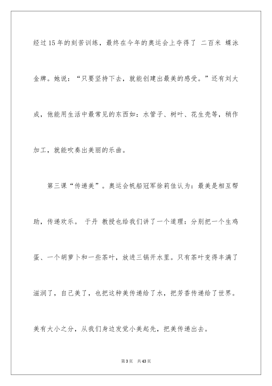 2024《开学第一课》观后感 _第3页