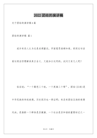 2024团结的演讲稿_563