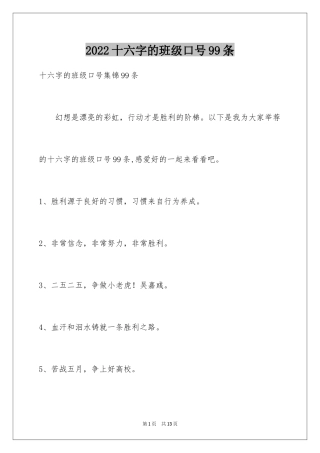 2024十六字的班级口号99条