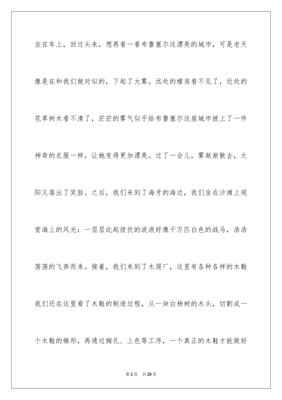 2024出游的日记_7_第2页