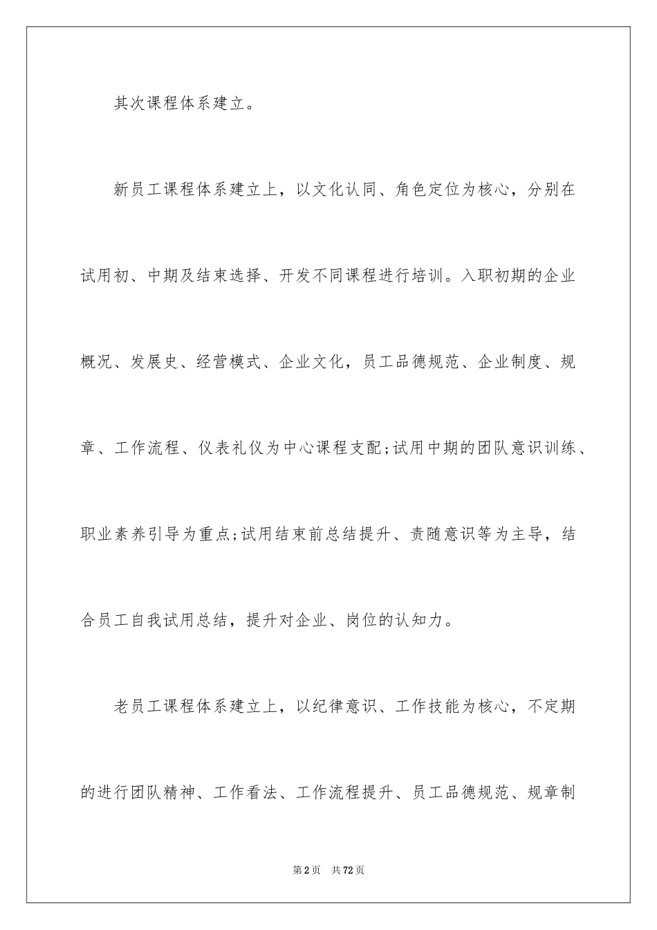 2024个人职业规划_284_第2页