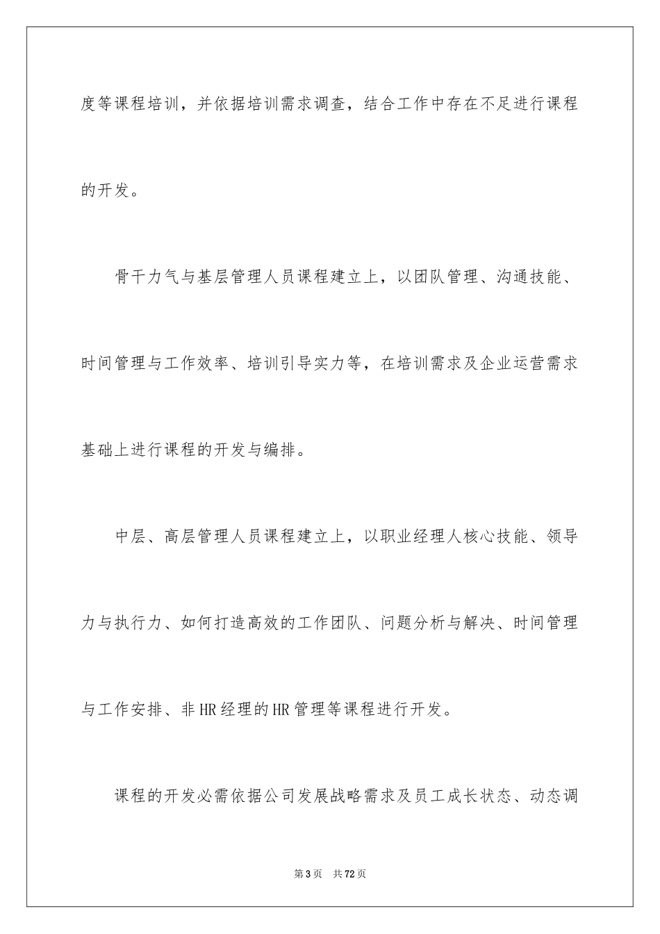 2024个人职业规划_284_第3页