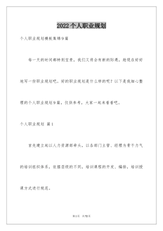 2024个人职业规划_284