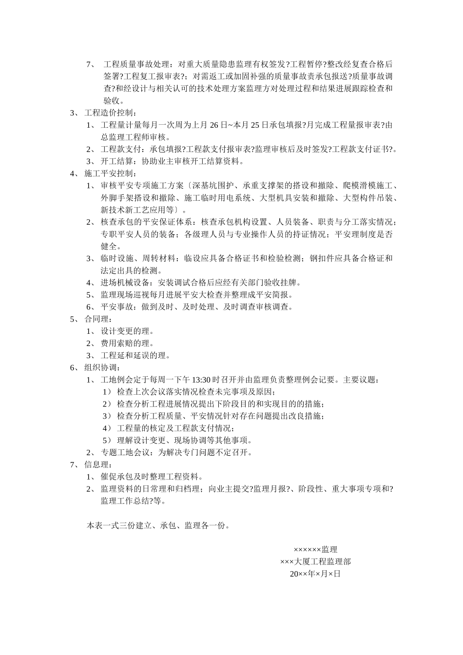 某大厦工程监理交底会议纪要_第2页