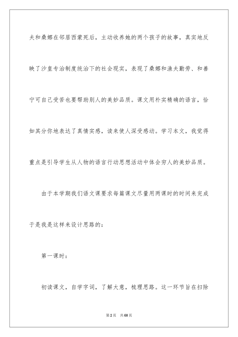 2024《穷人》教学反思_8_第2页