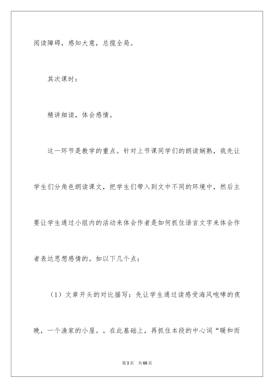 2024《穷人》教学反思_8_第3页