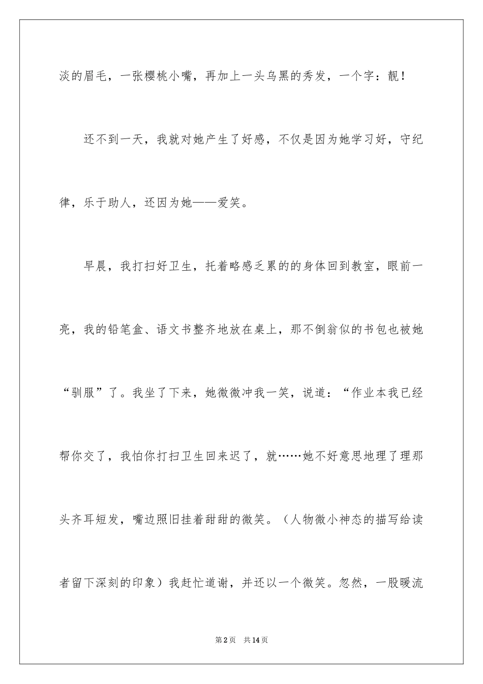 2024优秀写人作文_187_第2页