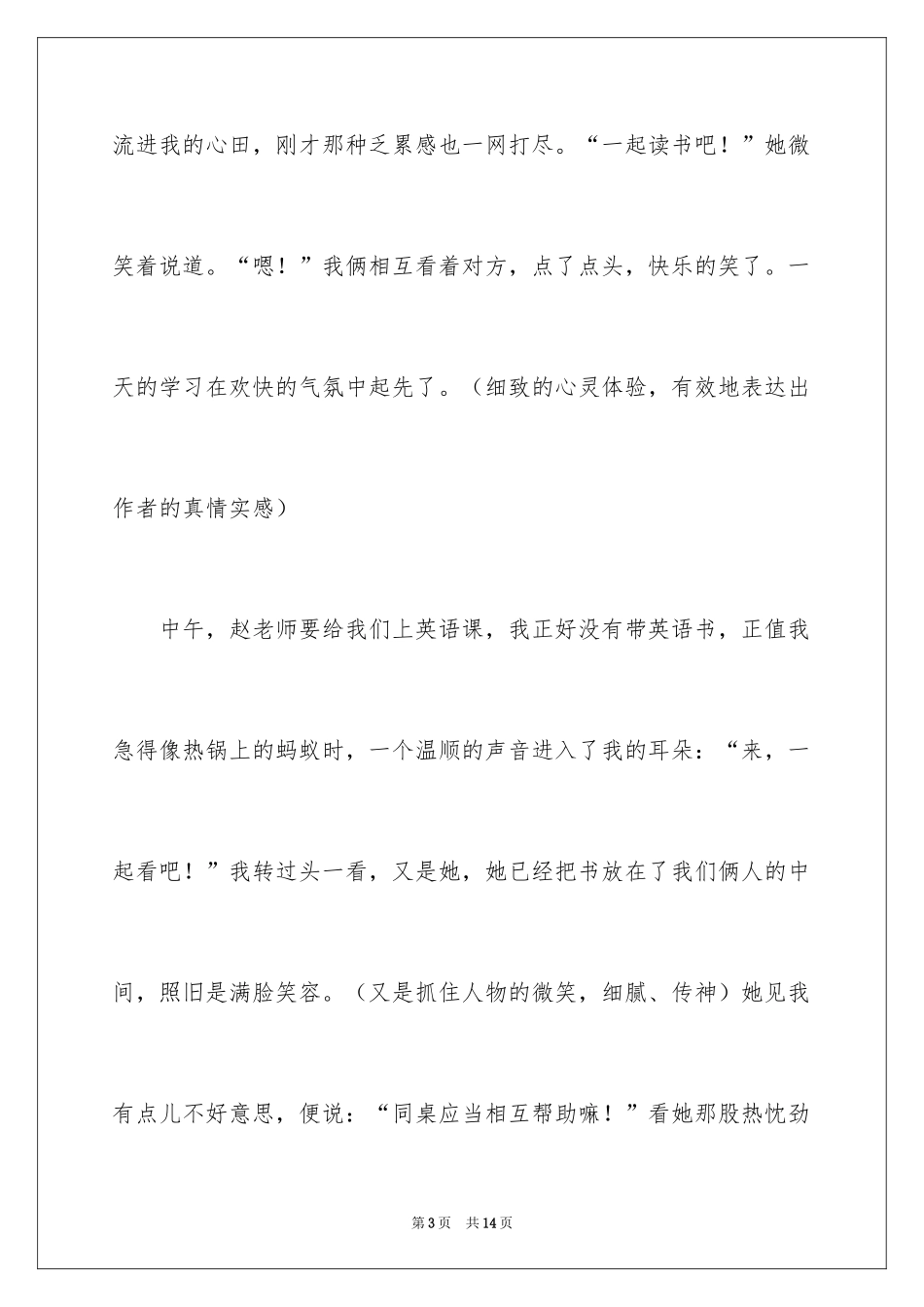 2024优秀写人作文_187_第3页