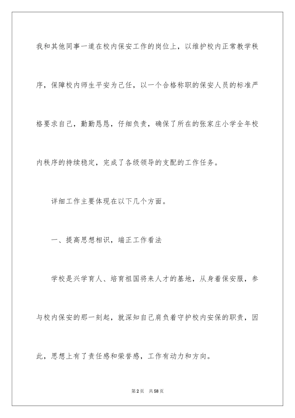 2024保安年终总结_13_第2页