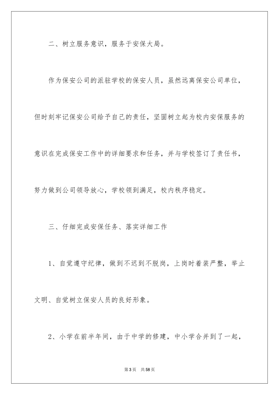 2024保安年终总结_13_第3页