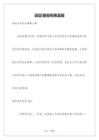 2024保安年终总结_13