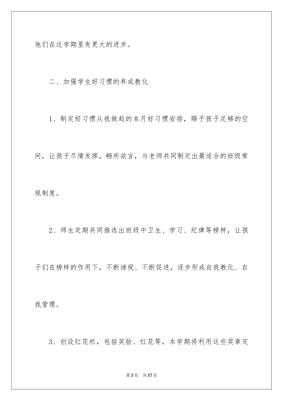 2024学前班工作计划_12_第3页