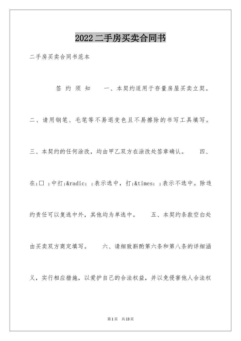 2024二手房买卖合同书_1_第1页