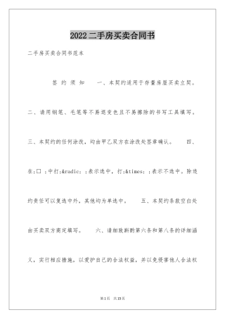 2024二手房买卖合同书_1