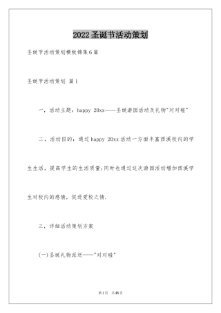 2024圣诞节活动策划_838