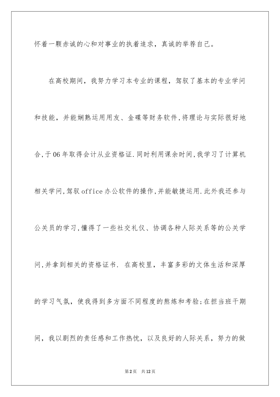 2024大学应届生求职信_19_第2页