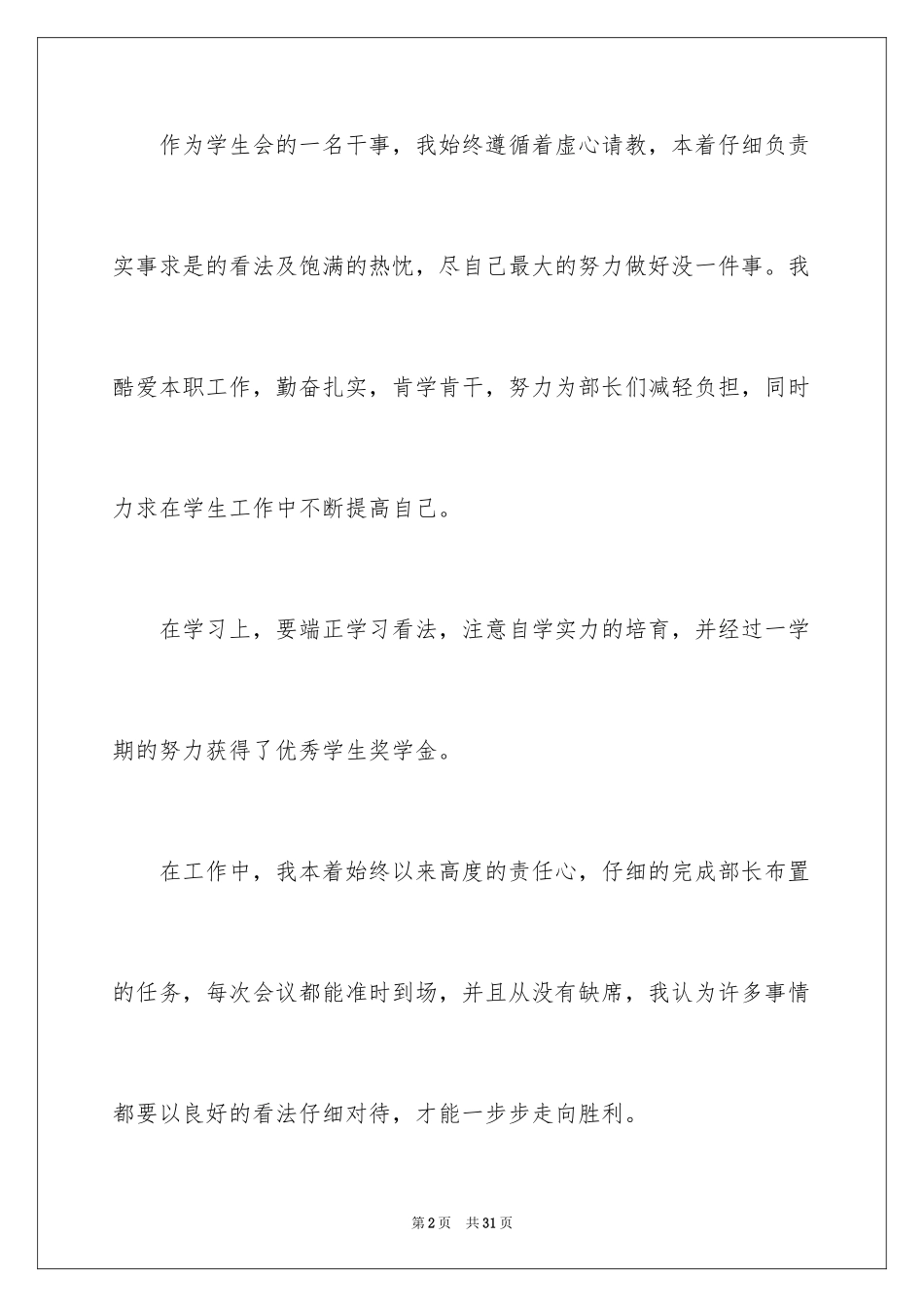 2024学生会干事的发言稿_第2页