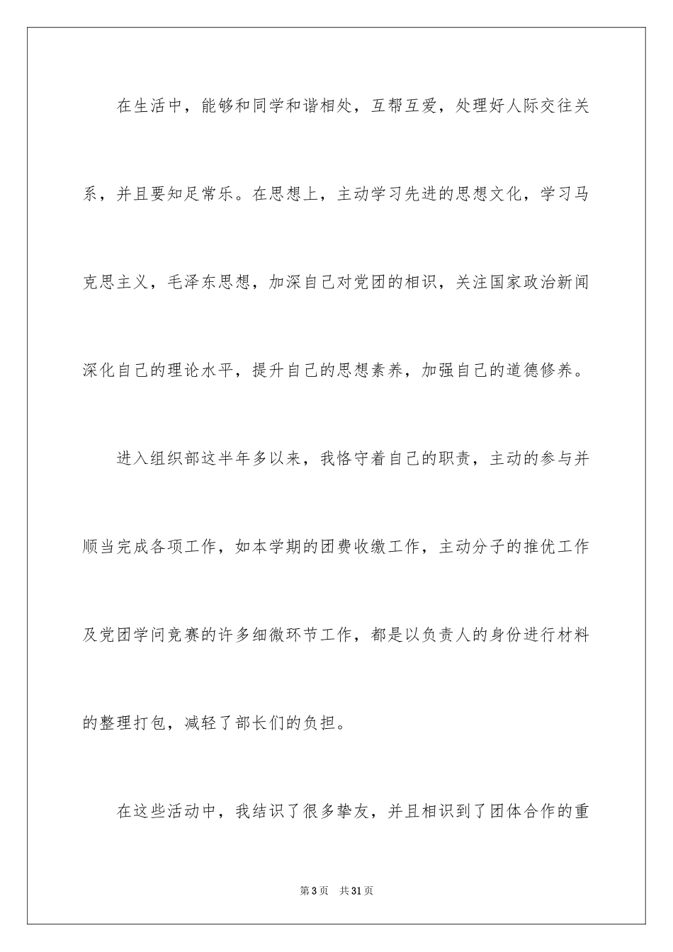 2024学生会干事的发言稿_第3页