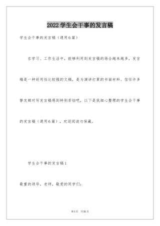 2024学生会干事的发言稿