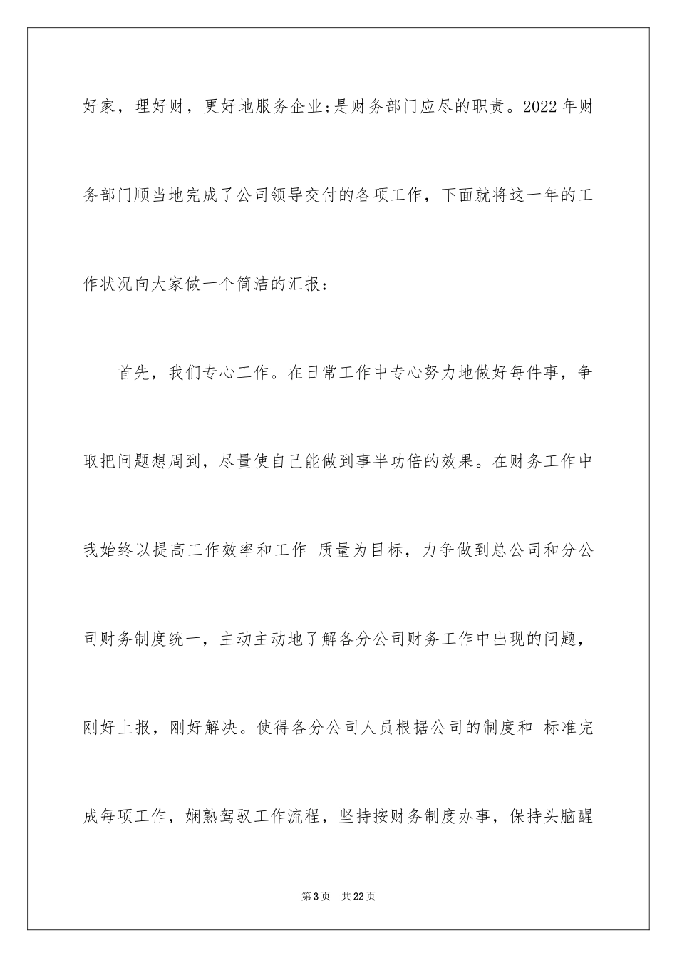 2024公司年会演讲稿_22_第3页