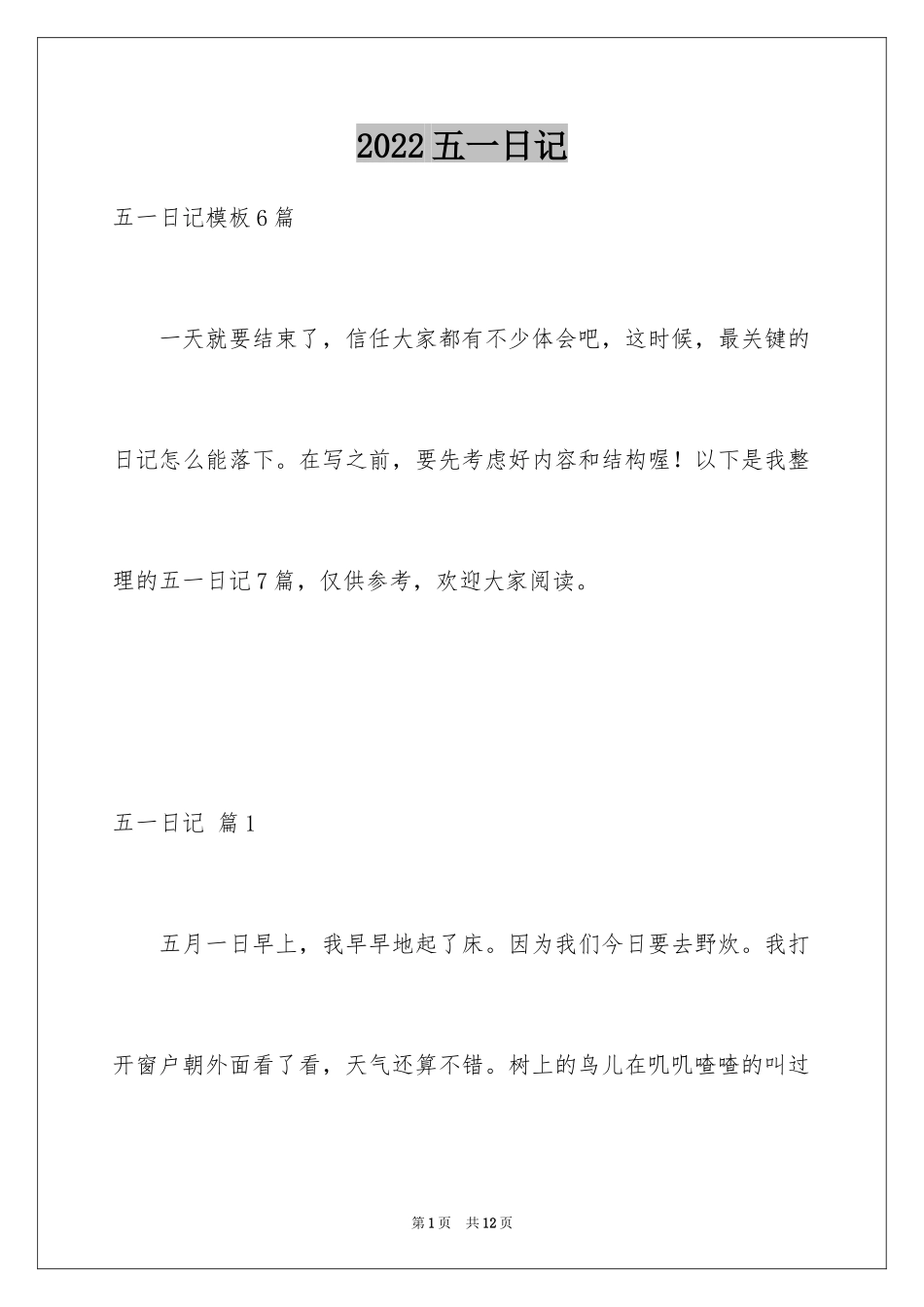 2024五一日记_37_第1页