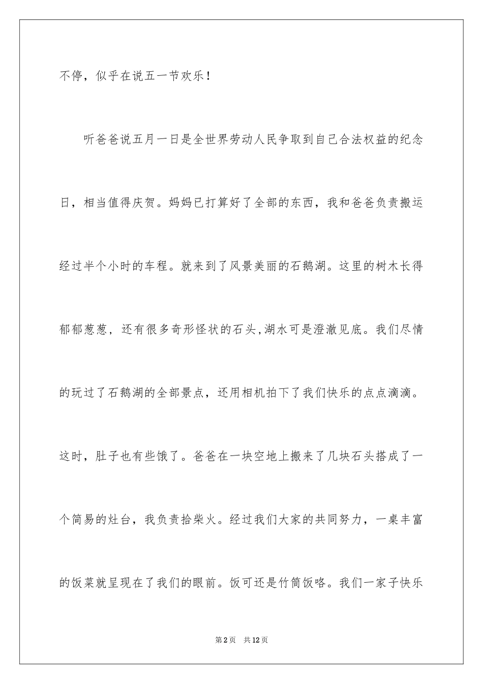 2024五一日记_37_第2页