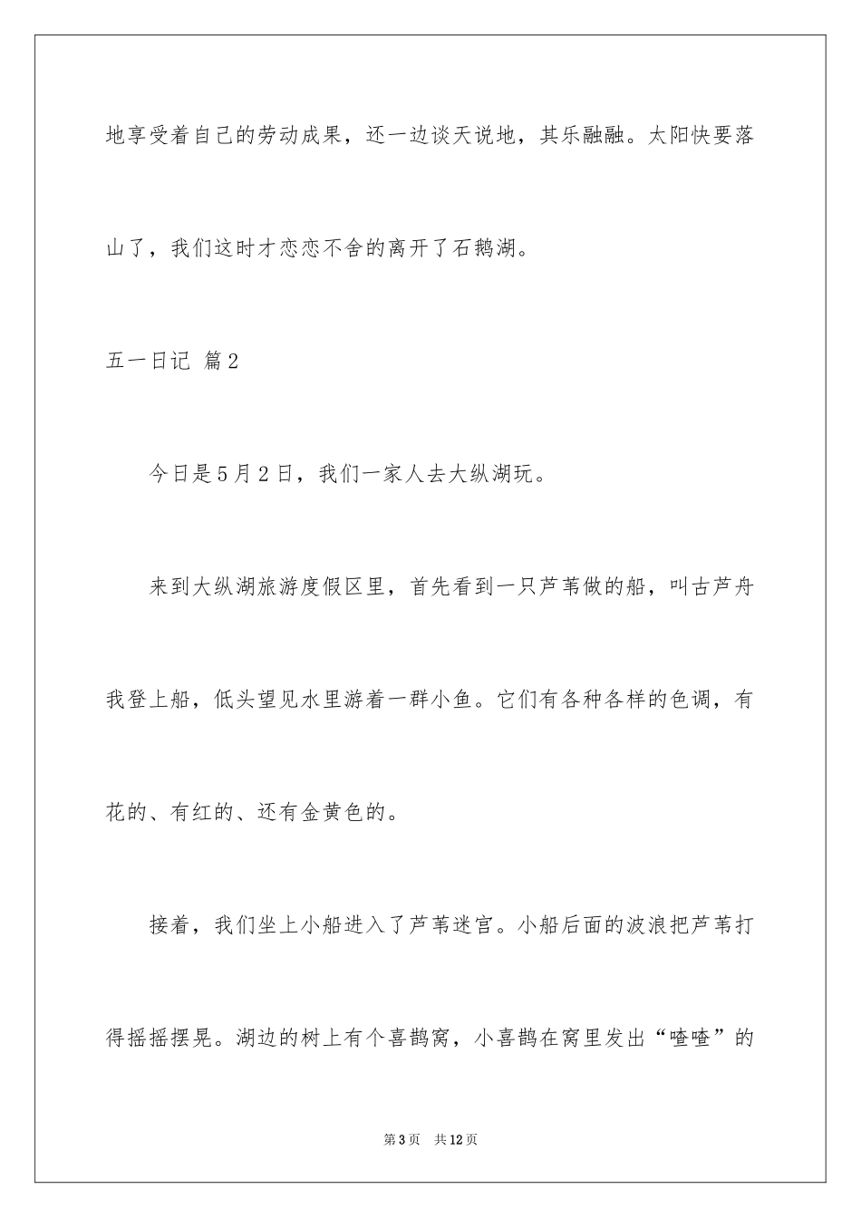 2024五一日记_37_第3页