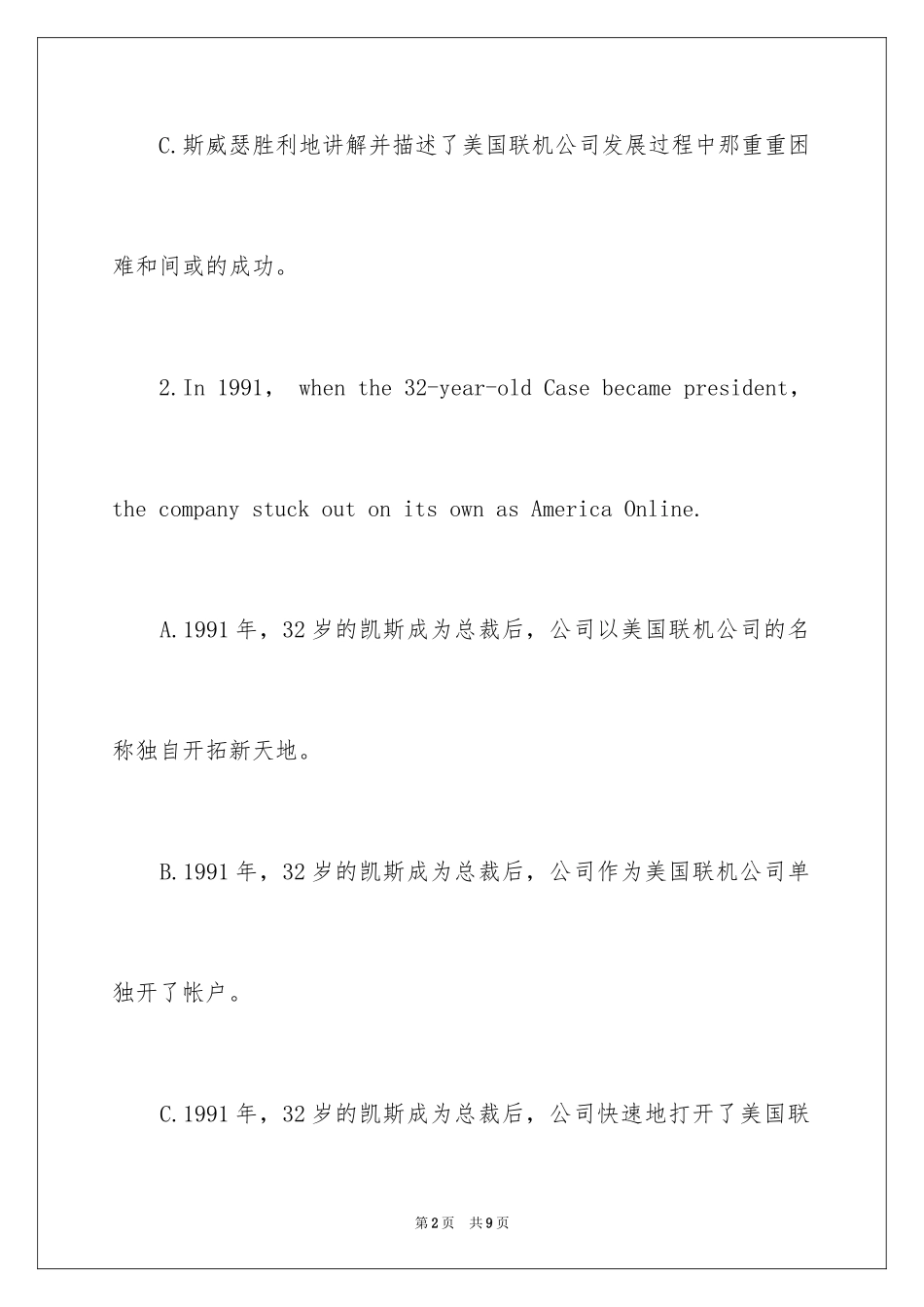 2024初级翻译资格考试模拟题及答案_第2页