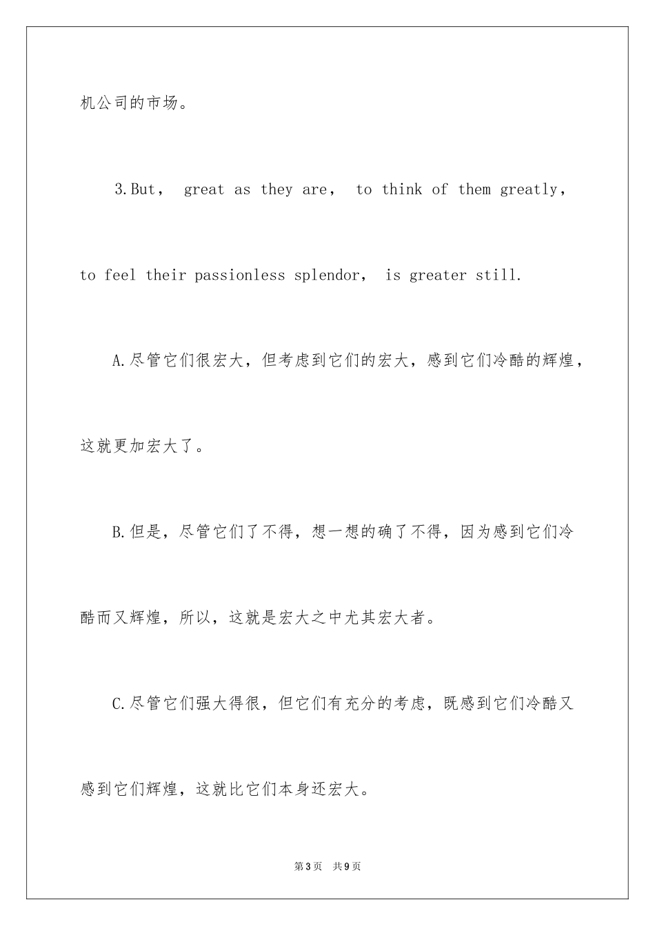 2024初级翻译资格考试模拟题及答案_第3页