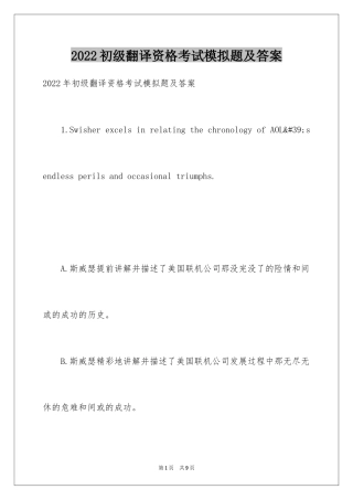 2024初级翻译资格考试模拟题及答案