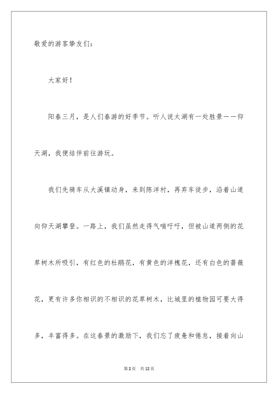2024仰天湖导游词_1_第2页