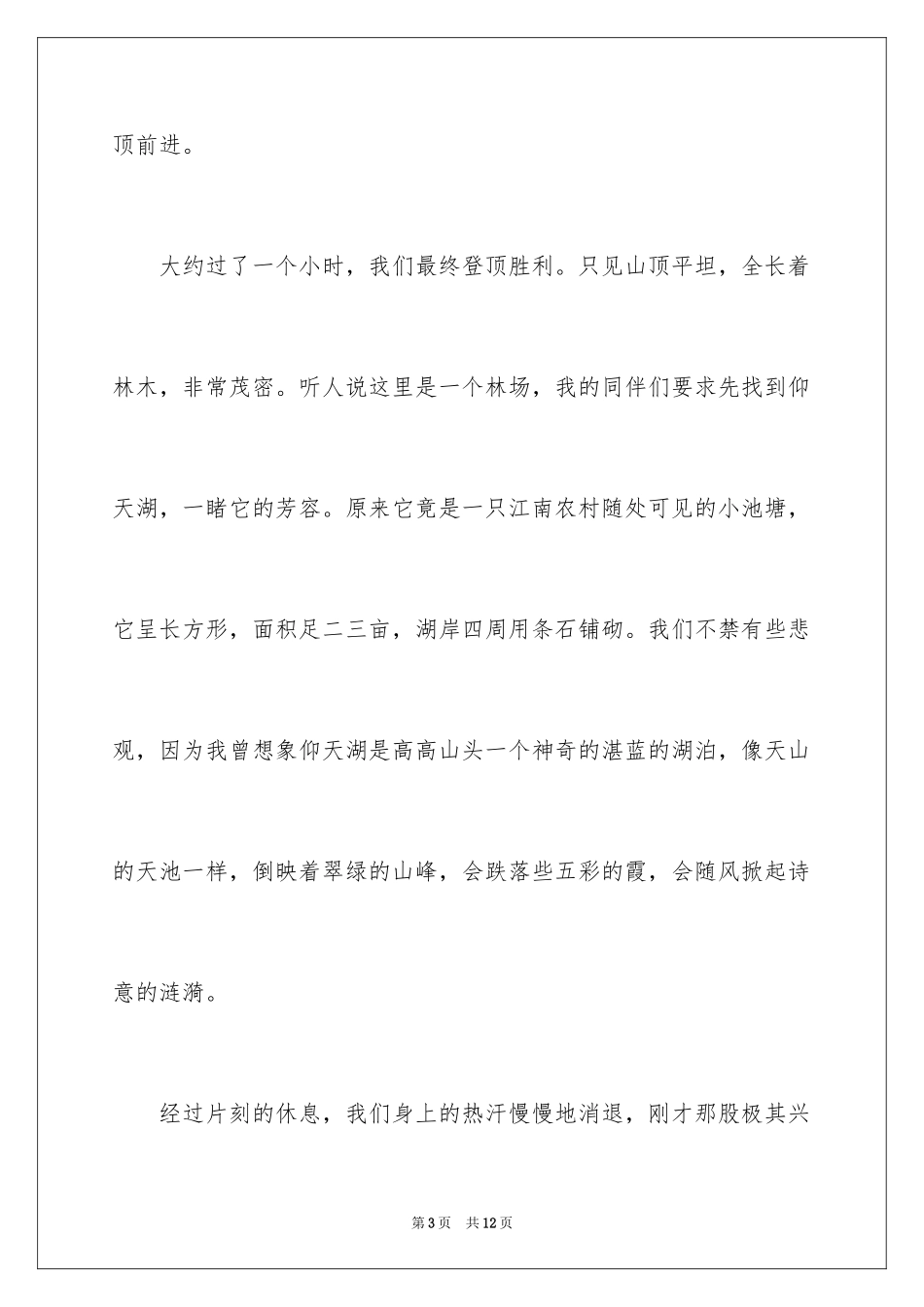 2024仰天湖导游词_1_第3页