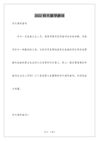 2024仰天湖导游词_1