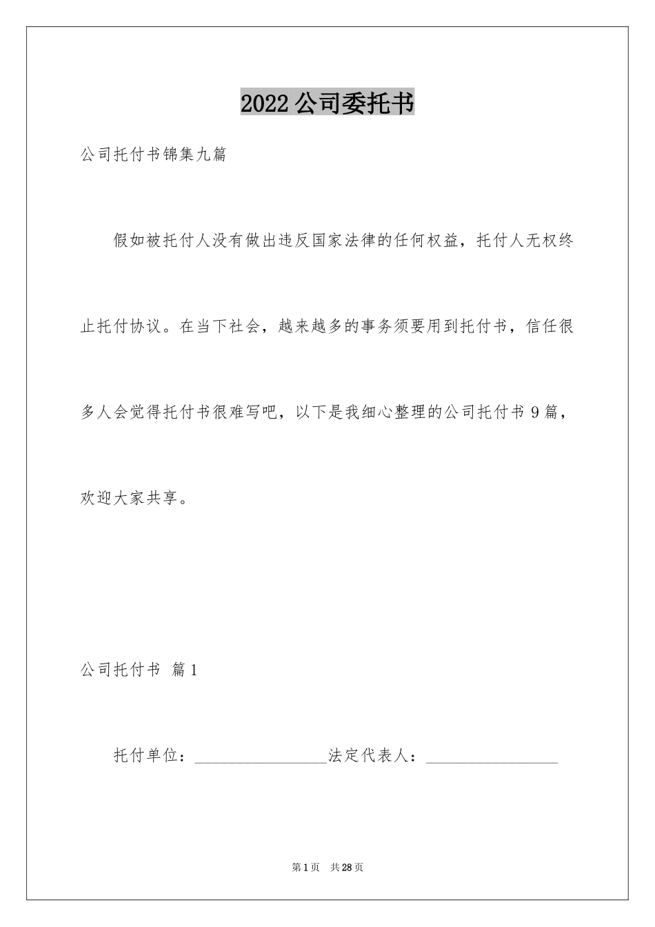 2024公司委托书_282_第1页