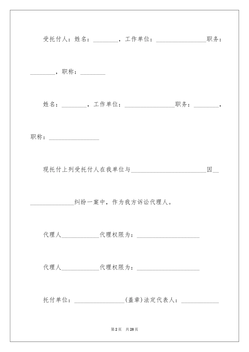 2024公司委托书_282_第2页