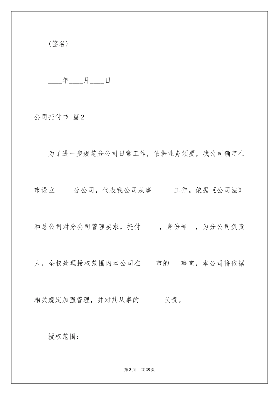 2024公司委托书_282_第3页