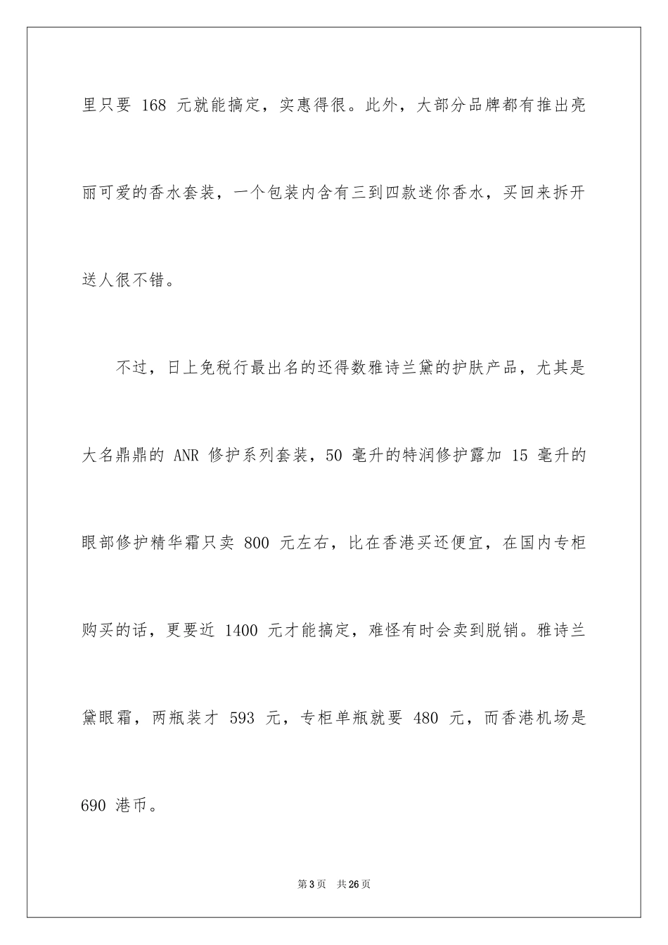 2024出国旅行机场免税店购物须知常识_第3页