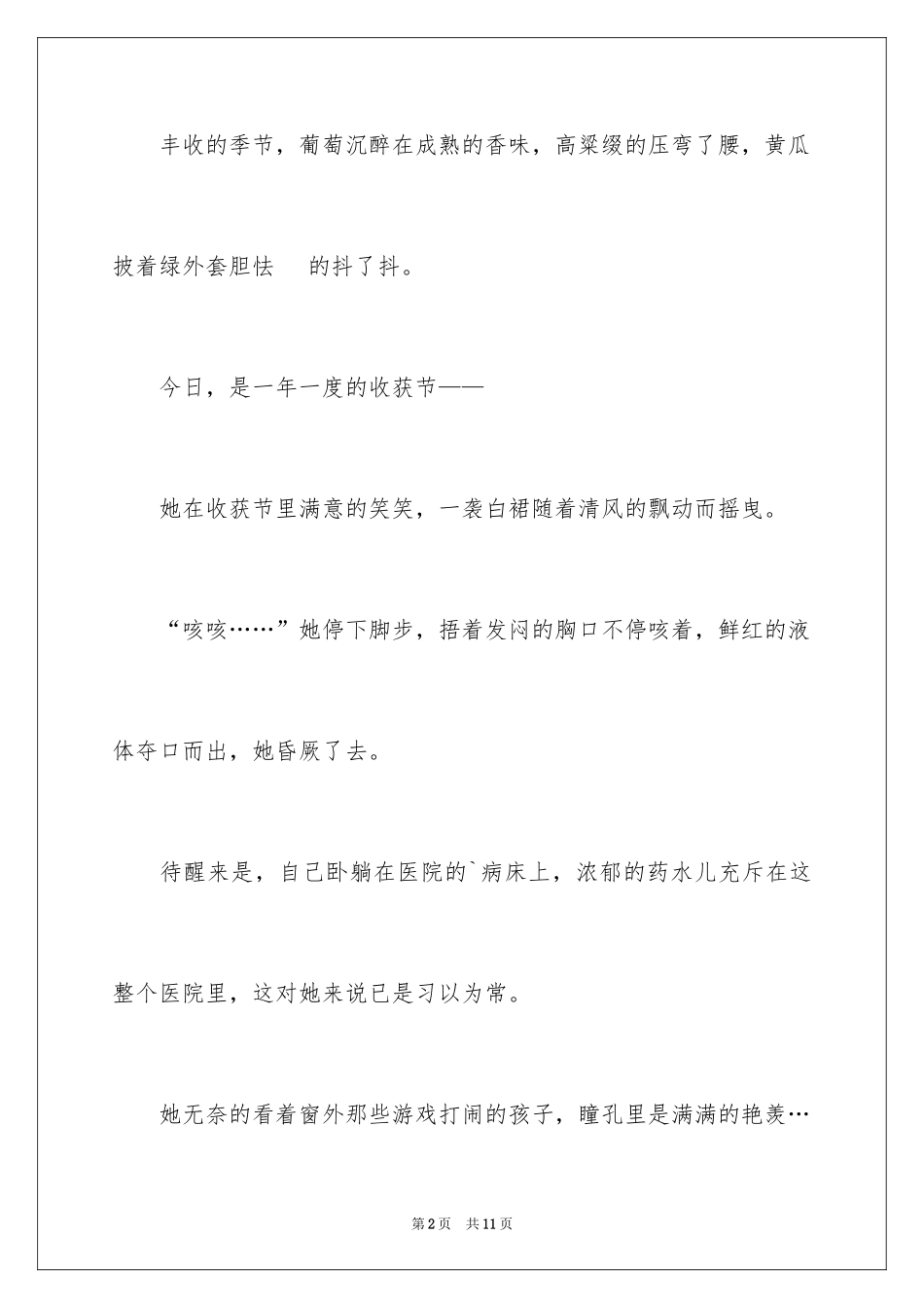 2024二年级想象作文_14_第2页