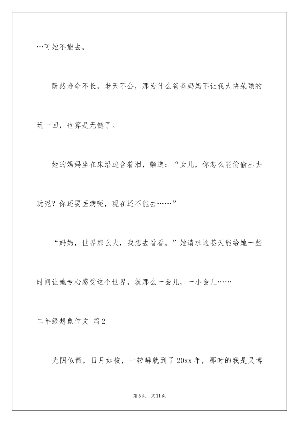 2024二年级想象作文_14_第3页