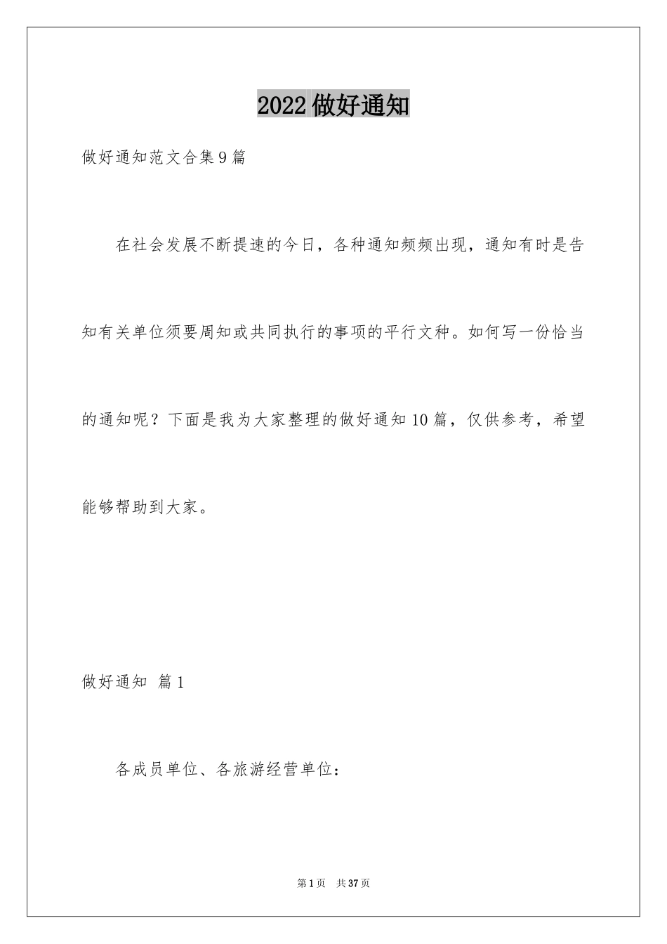 2024做好通知_25_第1页