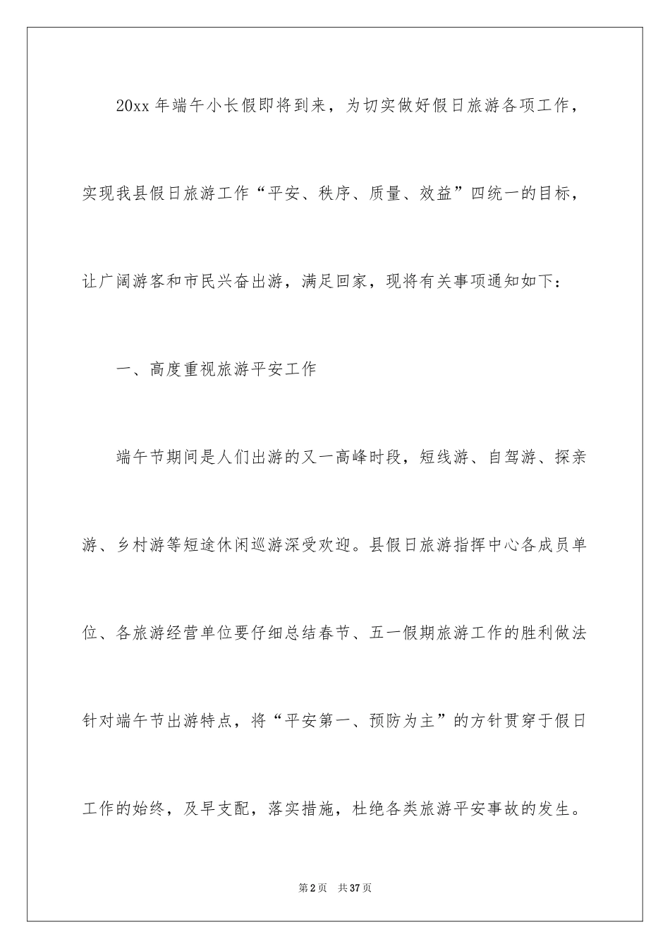 2024做好通知_25_第2页