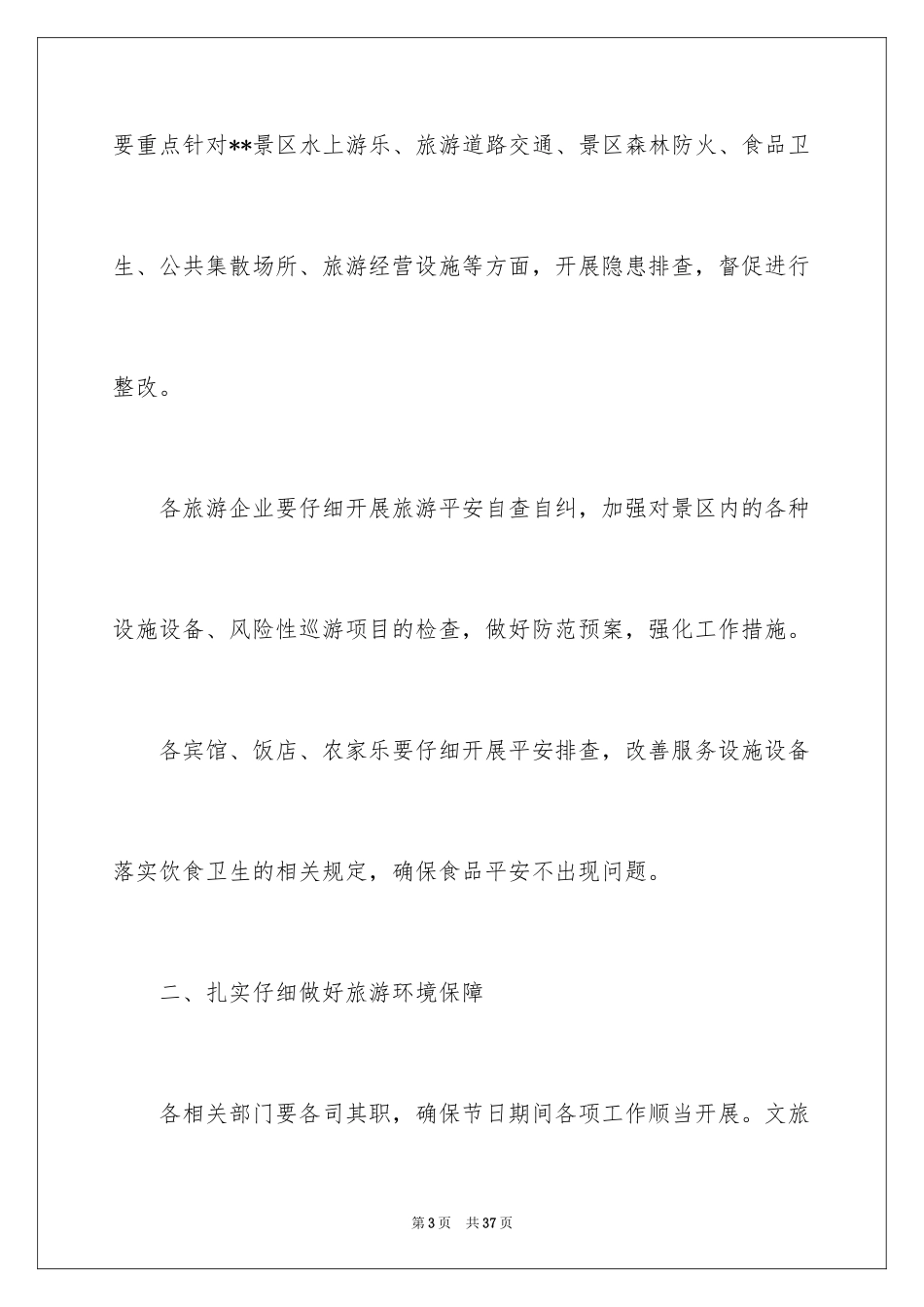 2024做好通知_25_第3页