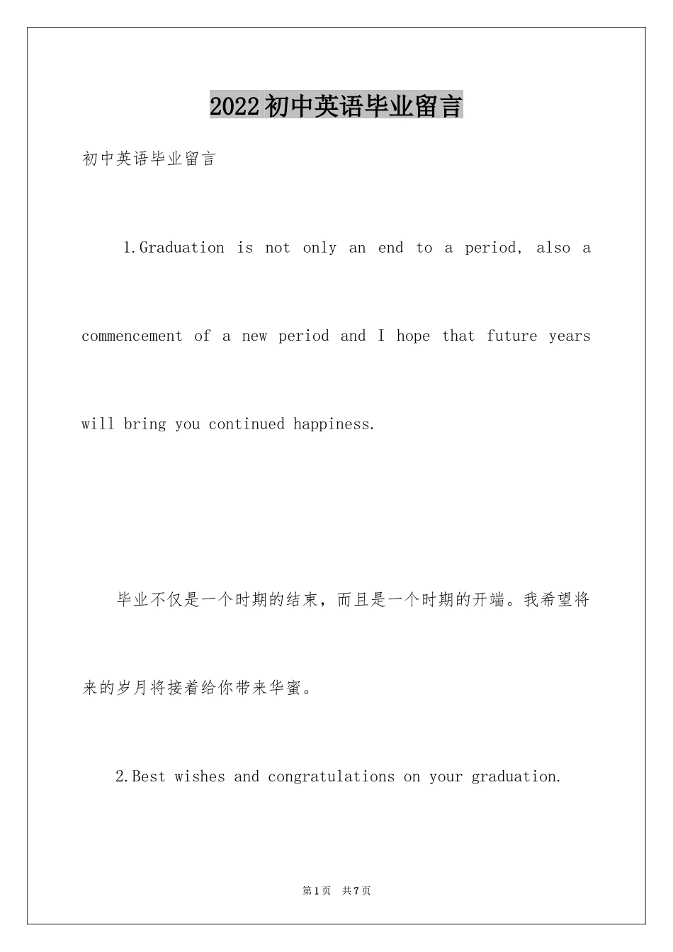 2024初中英语毕业留言_1_第1页
