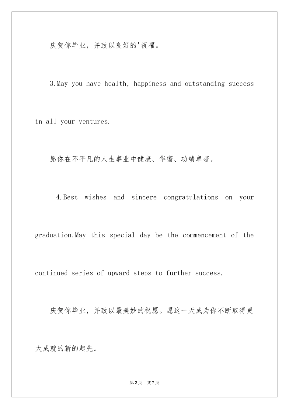 2024初中英语毕业留言_1_第2页