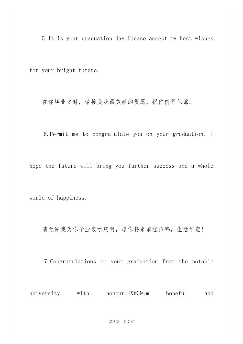 2024初中英语毕业留言_1_第3页