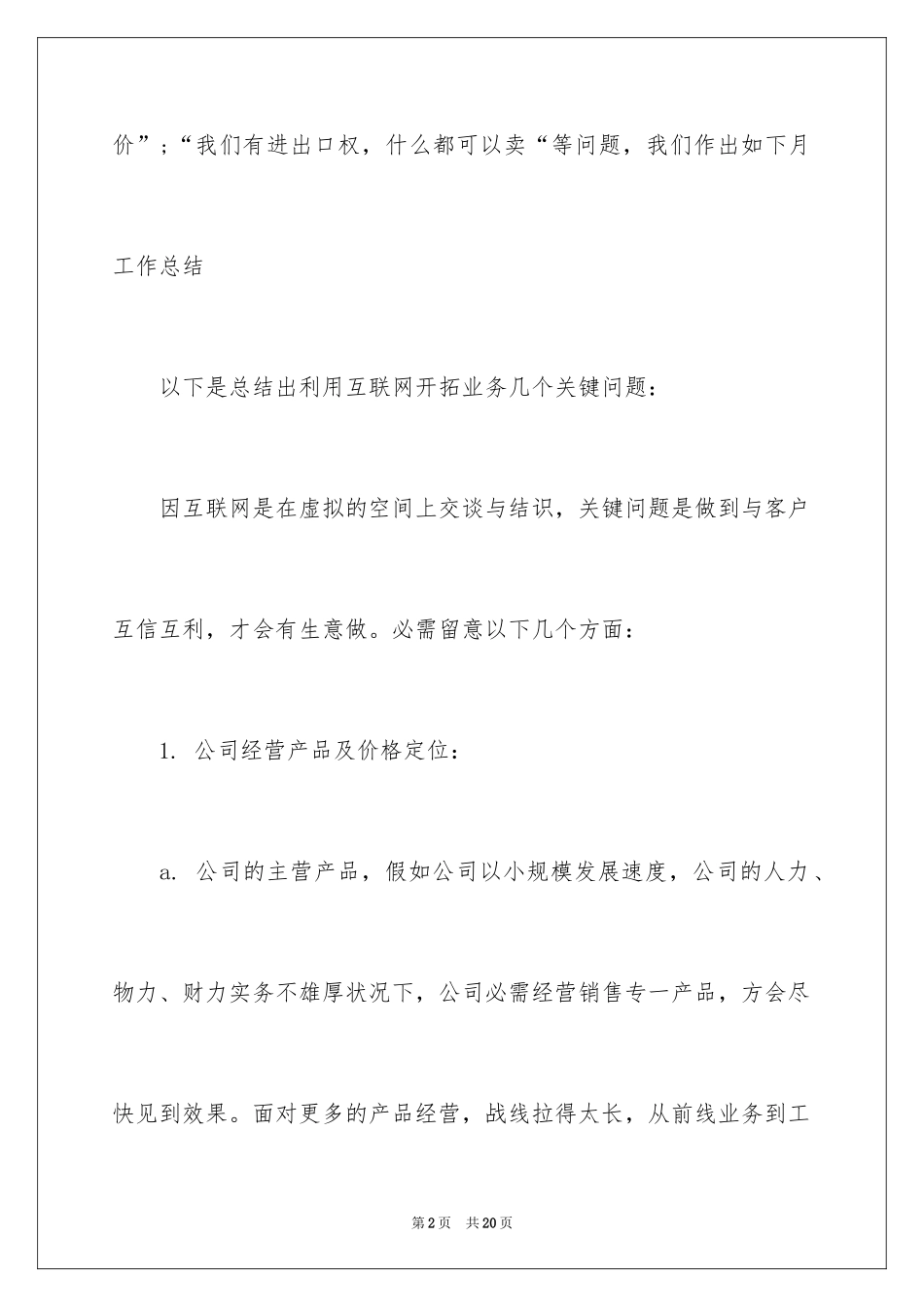 2024外贸业务员月工作总结_第2页