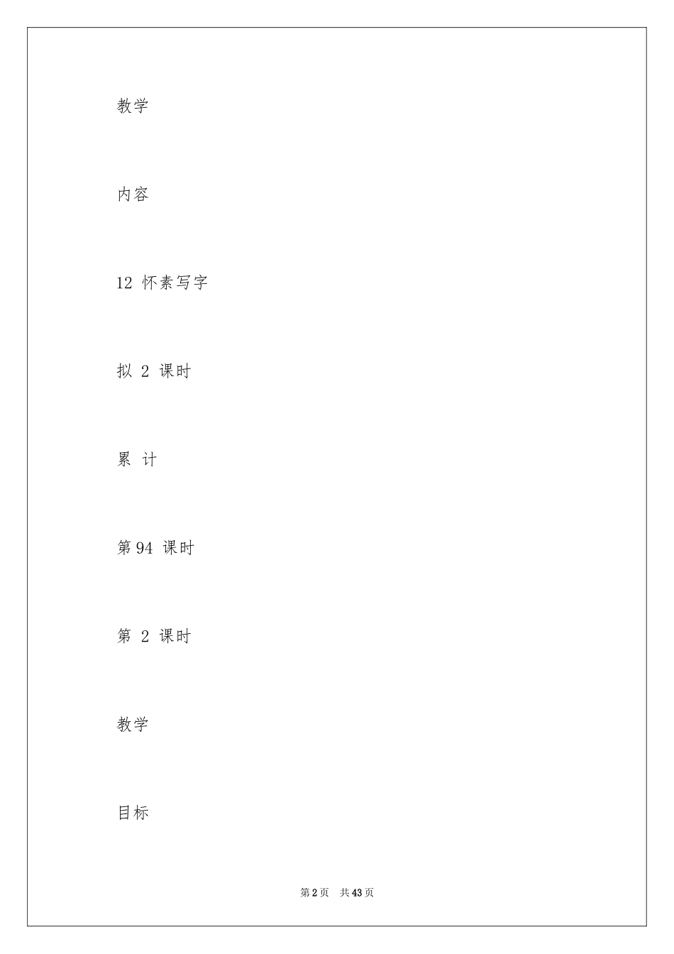 2024《怀素写字》教学设计_第2页