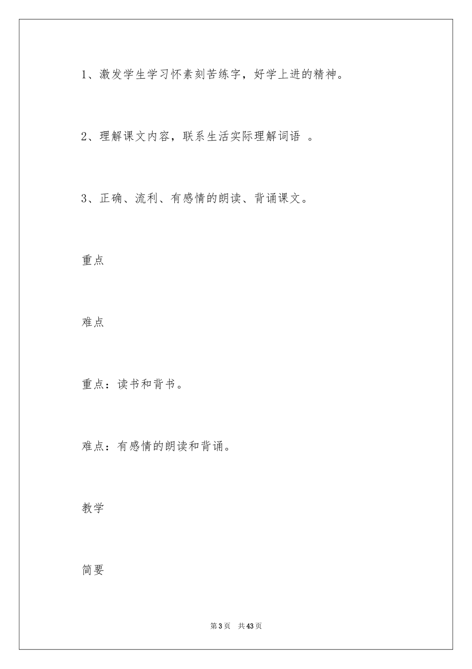 2024《怀素写字》教学设计_第3页