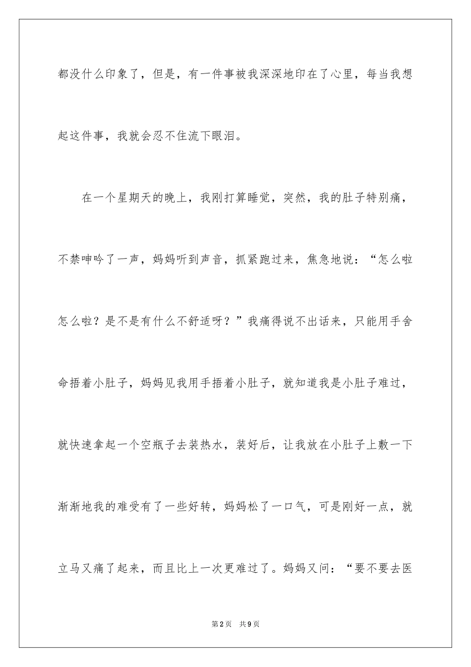 2024五年级妈妈作文300字_6_第2页